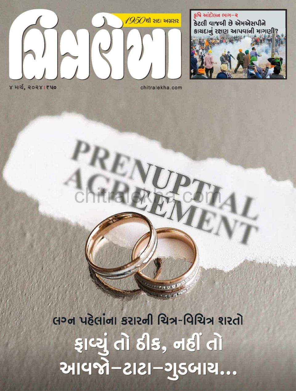 Gujarati Midday Yearly Subscription Chitralekha Gujarati-March 04, 2024 Magazine - Get your Digital